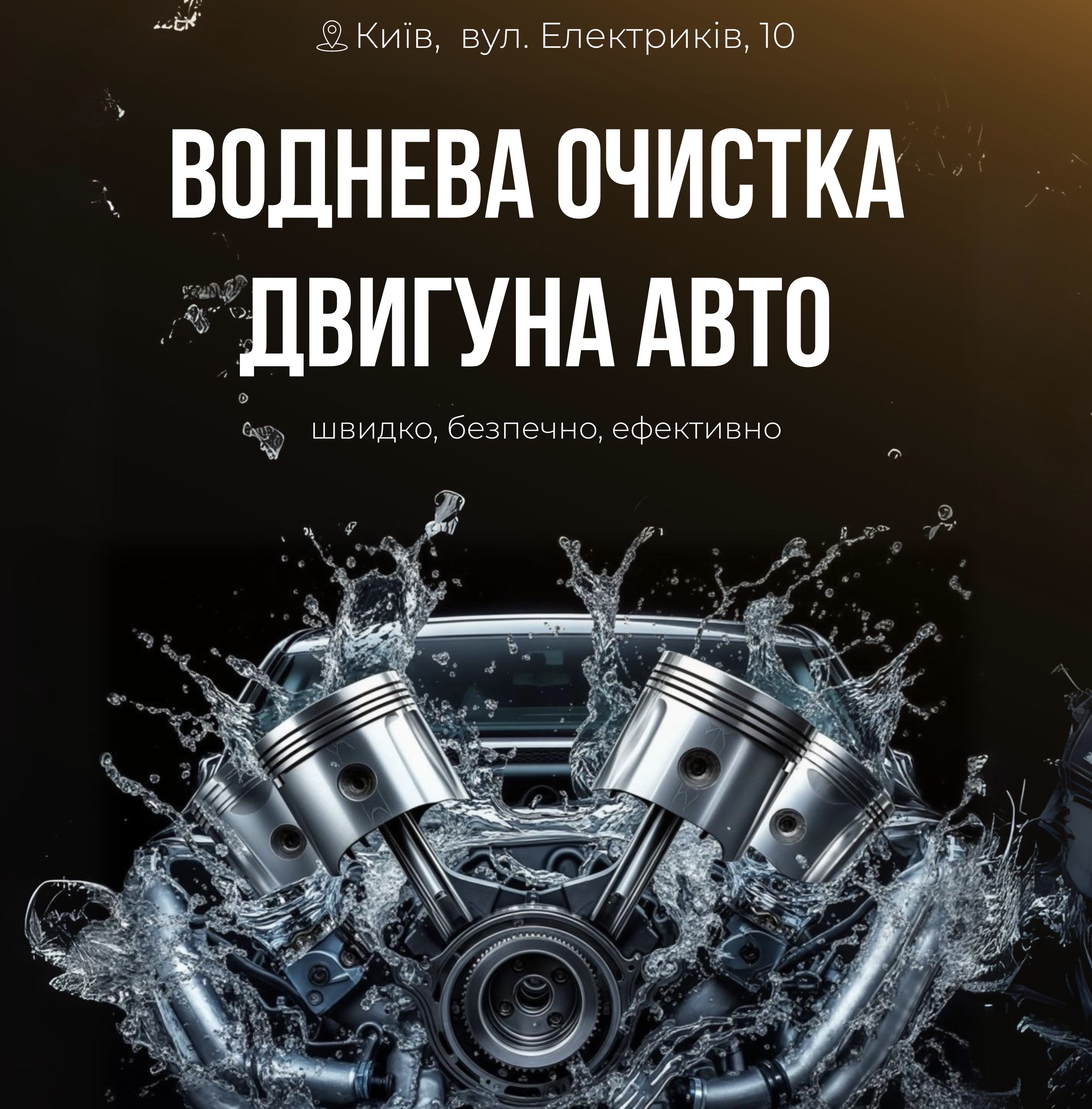 Ремонт мотора Киев