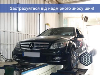 Збережіть свої шини!