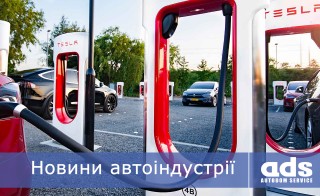 Компанія Tesla планує встановити в Україні кілька зарядних станцій Supercharger для електромобілів