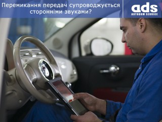 Перемикання передач супроводжується сторонніми звуками?