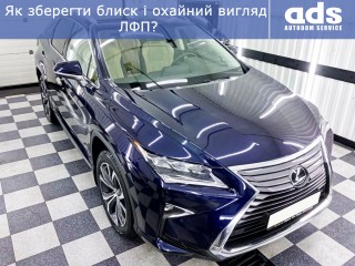Як зберегти блиск і охайний вигляд ЛФП?