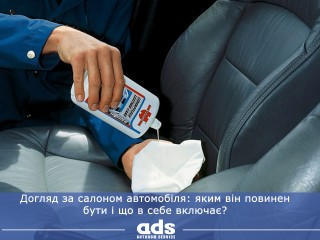Догляд за салоном автомобіля: яким він повинен бути і що в себе включає❓